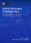 Cover for Chinese edition of RM4CLDVs